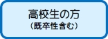 高校生診断チェック